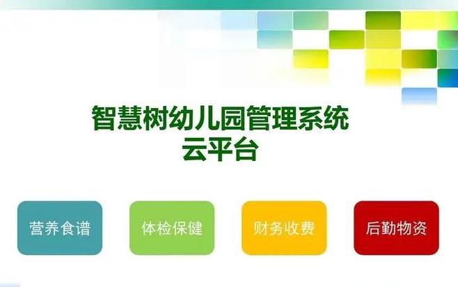 【远瞻赢实业集团】信息化助推智慧幼儿园管理现代化